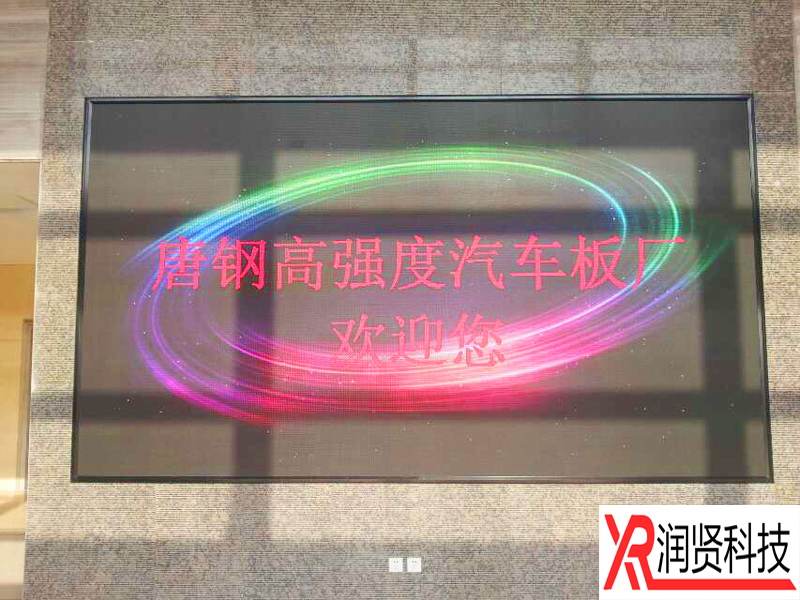 唐山鋼鐵集團(tuán)高強汽車板室內(nèi)高清P3全彩LED顯示屏